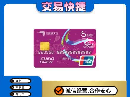 驻马店购物卡回收中银通支付卡.jpg