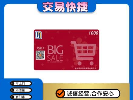 驻马店购物卡回收世纪联华卡.jpg