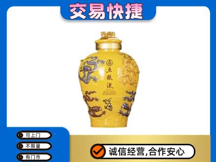 驻马店名酒回收五粮液九龙坛.jpg