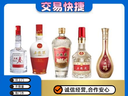 驻马店名酒回收五粮液系列.jpg